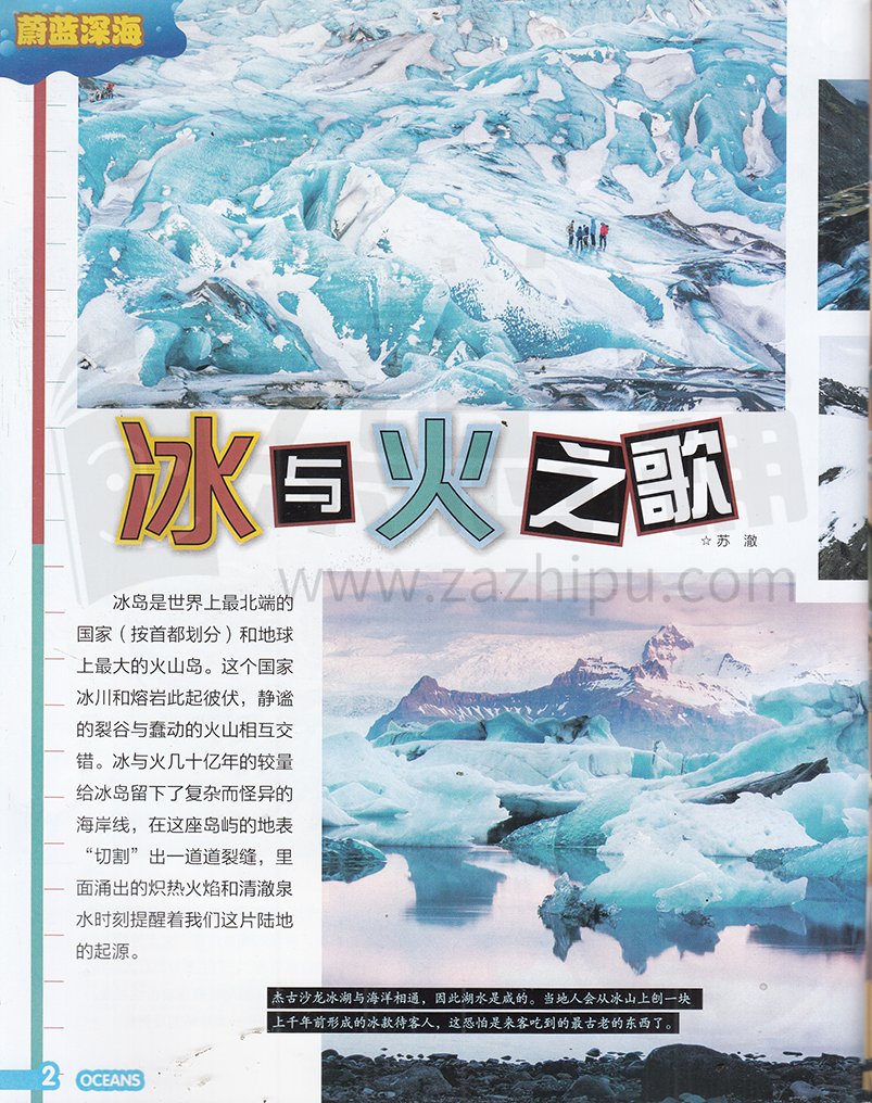 海洋探秘杂志订阅