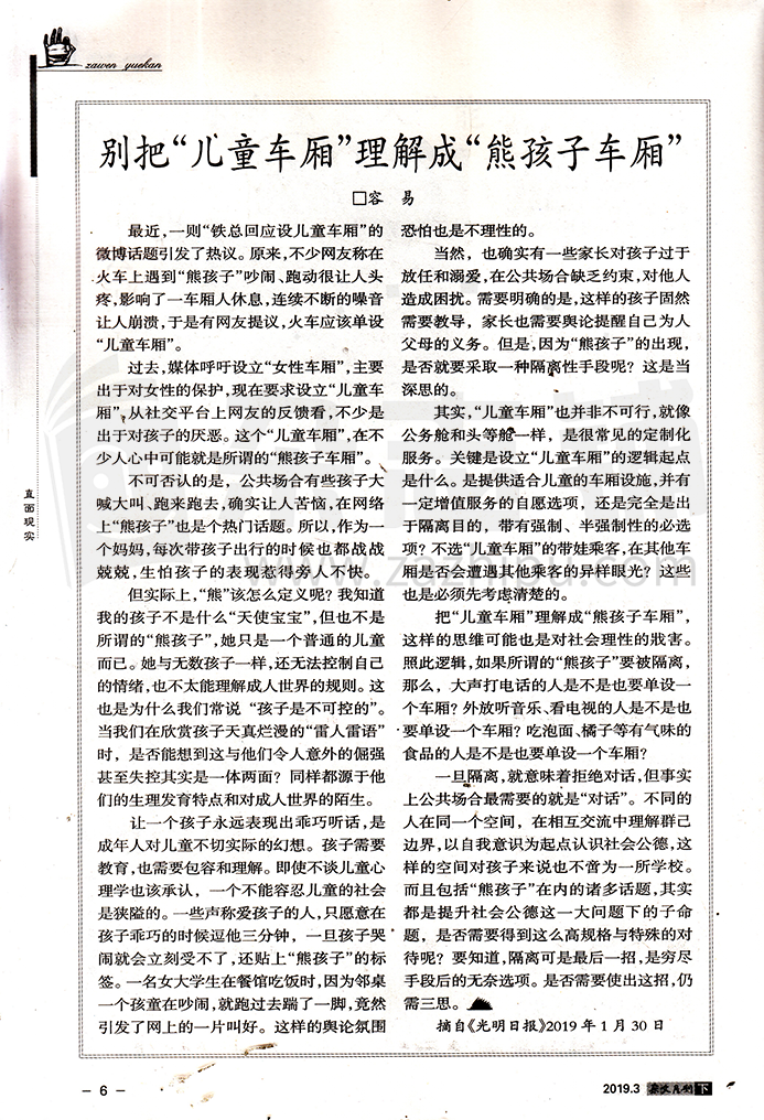 封面及文章版权归杂志社所                    容请订阅本杂志!